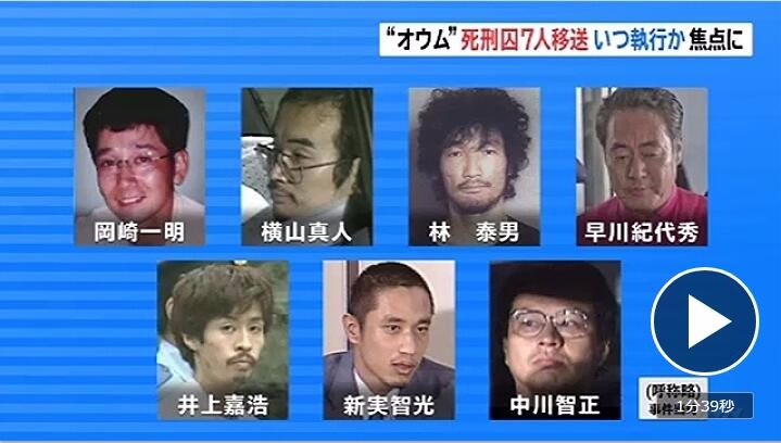 日奥姆真理教主被执行死刑曾策划地铁沙林毒气案